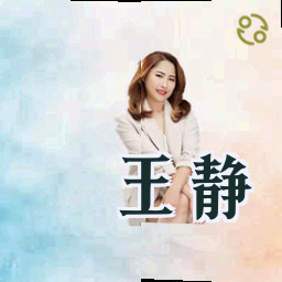 王静