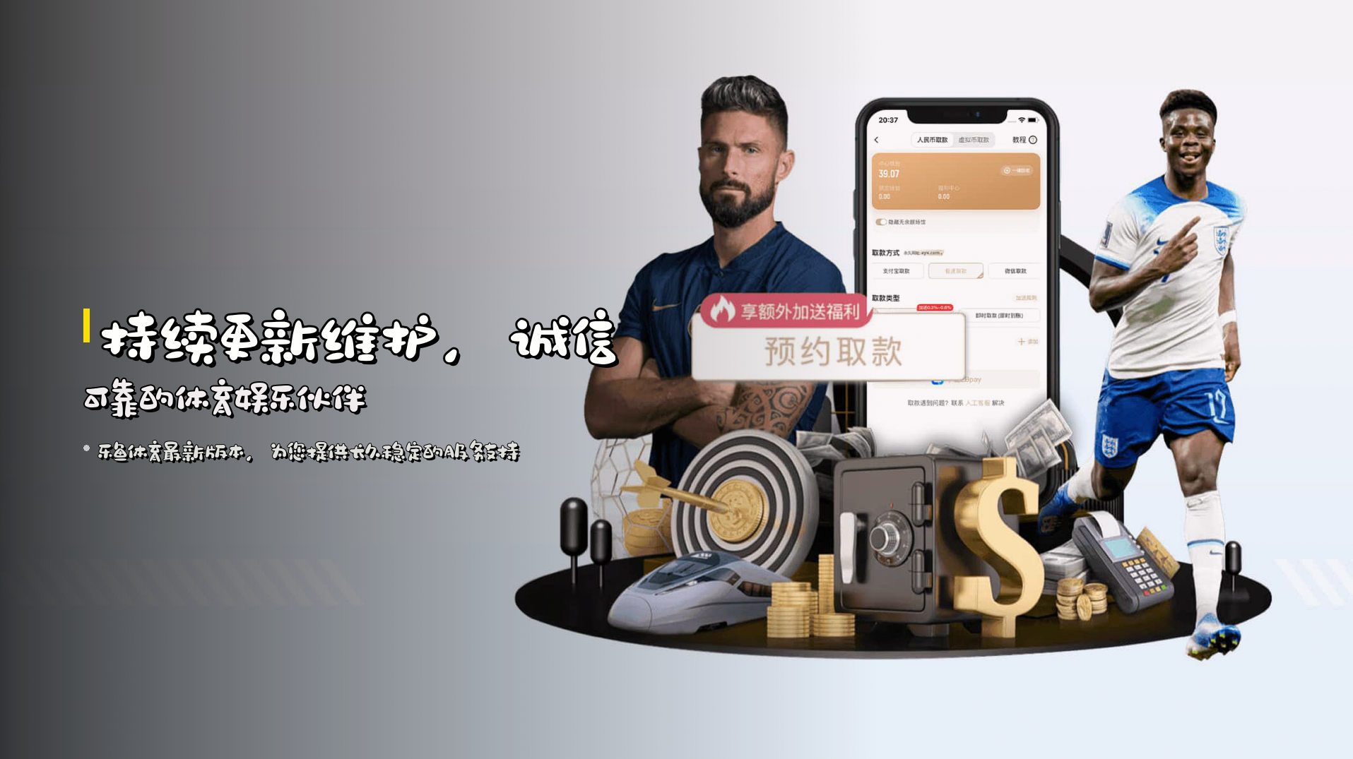 持续更新维护，<strong>诚信可靠</strong>的体育娱乐伙伴